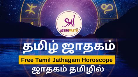 Free Tamil Jathagam Online